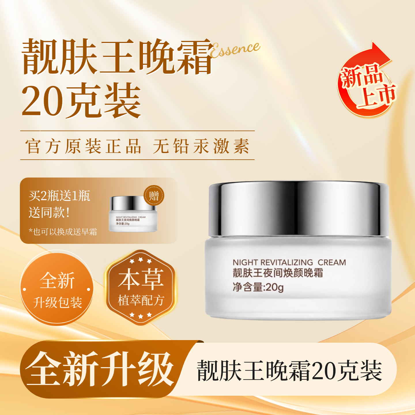 晚霜20克装.jpg